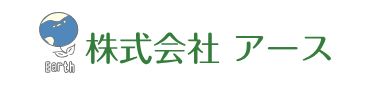 アース登録